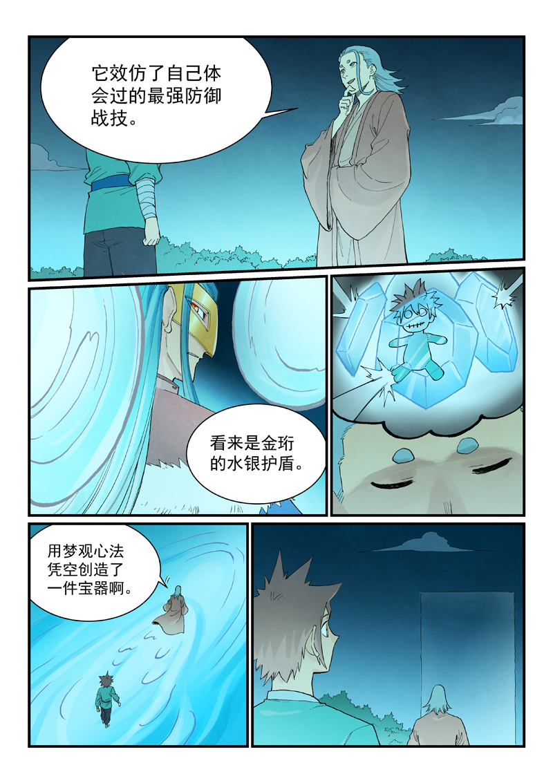 星武神诀 - 第933话 - 第2张图