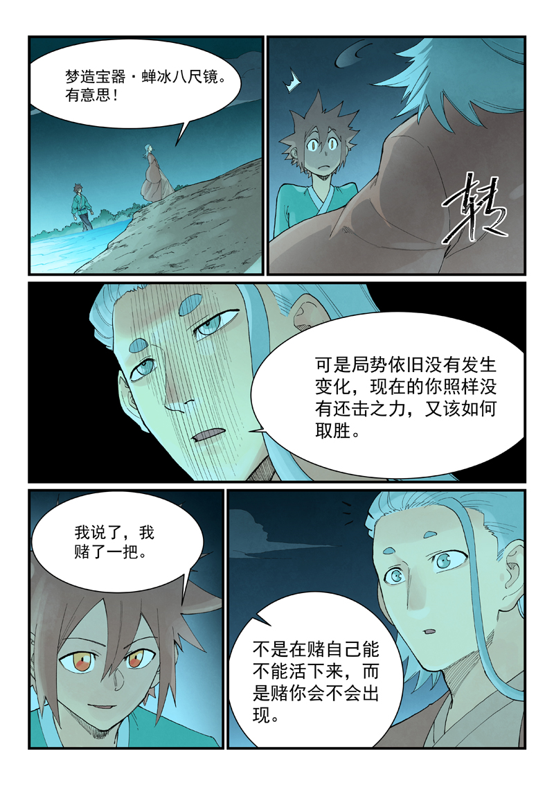 星武神诀 - 第933话 - 第3张图