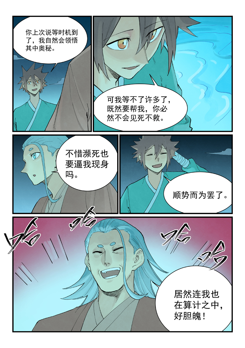 星武神诀 - 第933话 - 第4张图