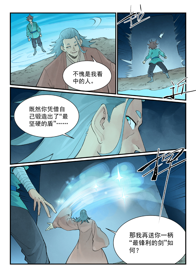 星武神诀 - 第933话 - 第5张图