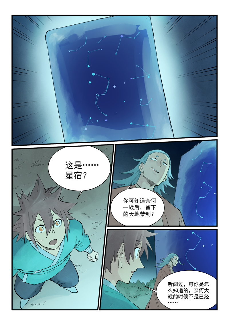 星武神诀 - 第933话 - 第6张图