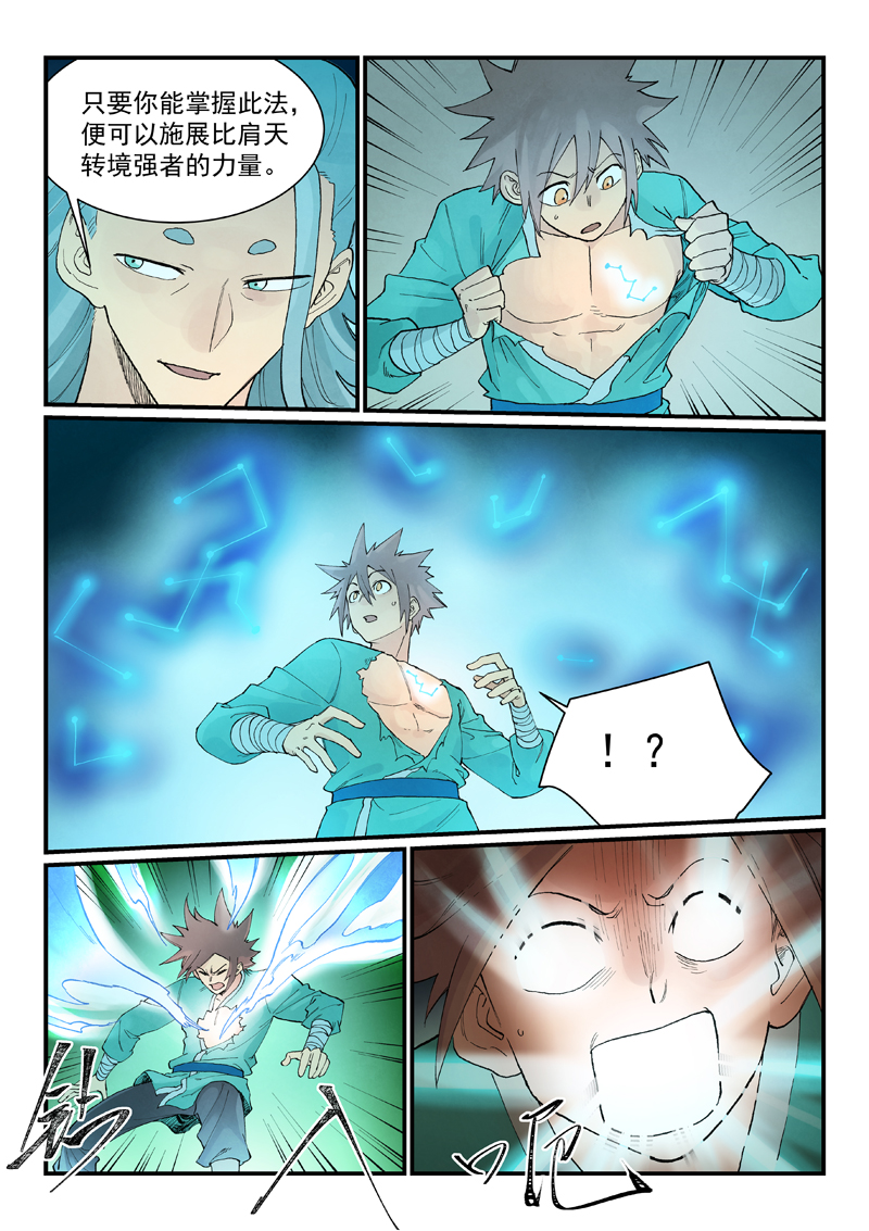 星武神诀 - 第933话 - 第9张图