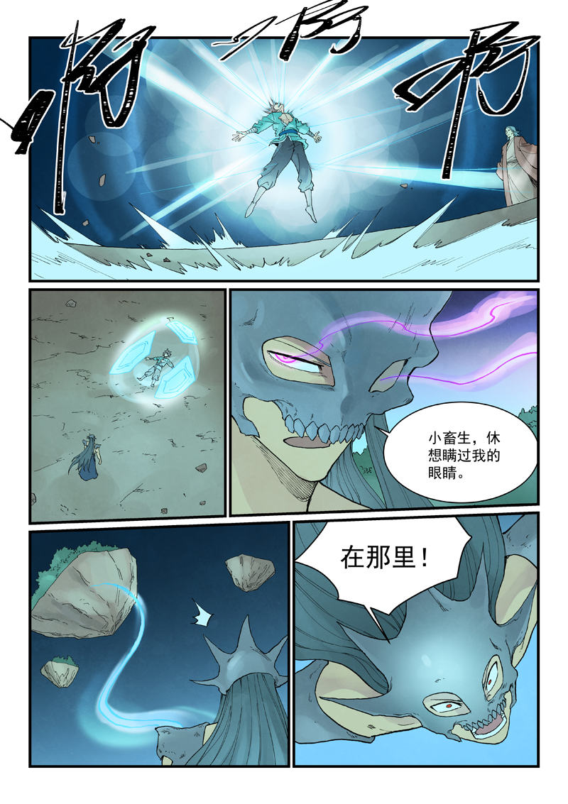 星武神诀 - 第933话 - 第10张图