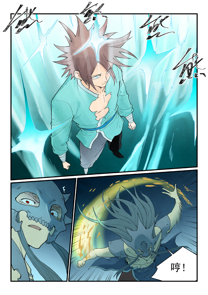 星武神诀 - 第934话 - 第5张图