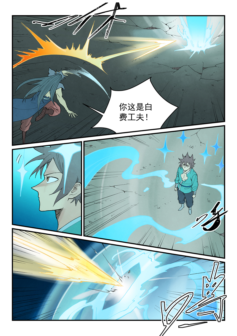 星武神诀 - 第934话 - 第6张图