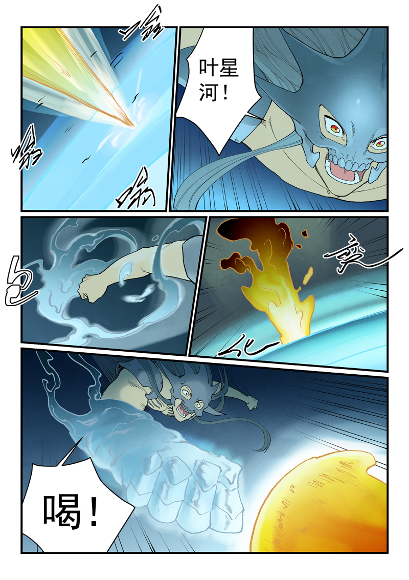 星武神诀 - 第934话 - 第7张图