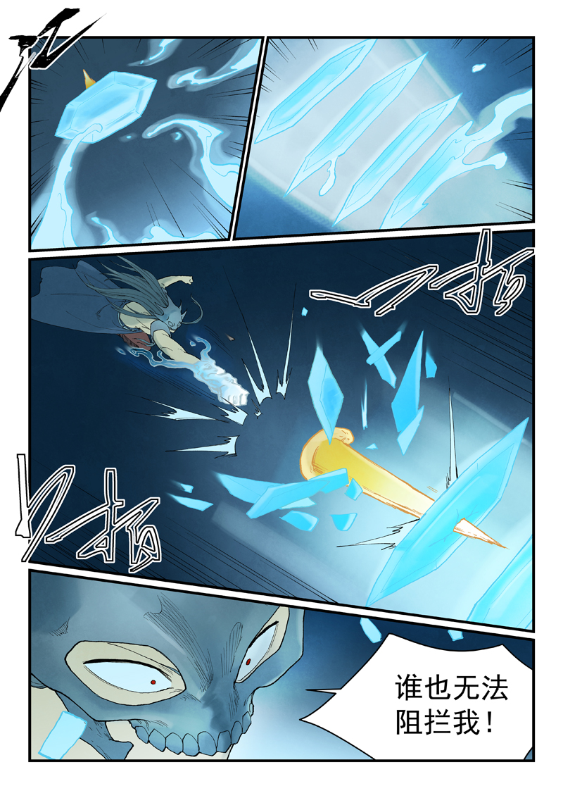 星武神诀 - 第934话 - 第8张图