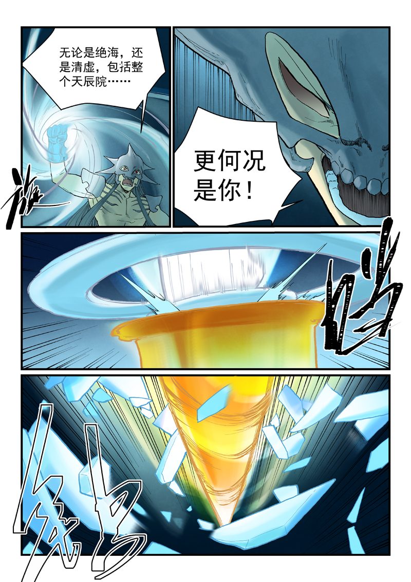 星武神诀 - 第934话 - 第9张图