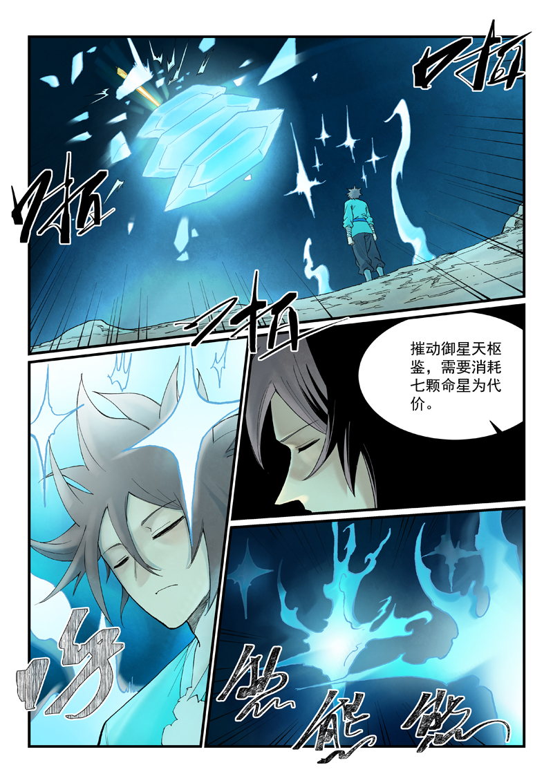 星武神诀 - 第934话 - 第10张图