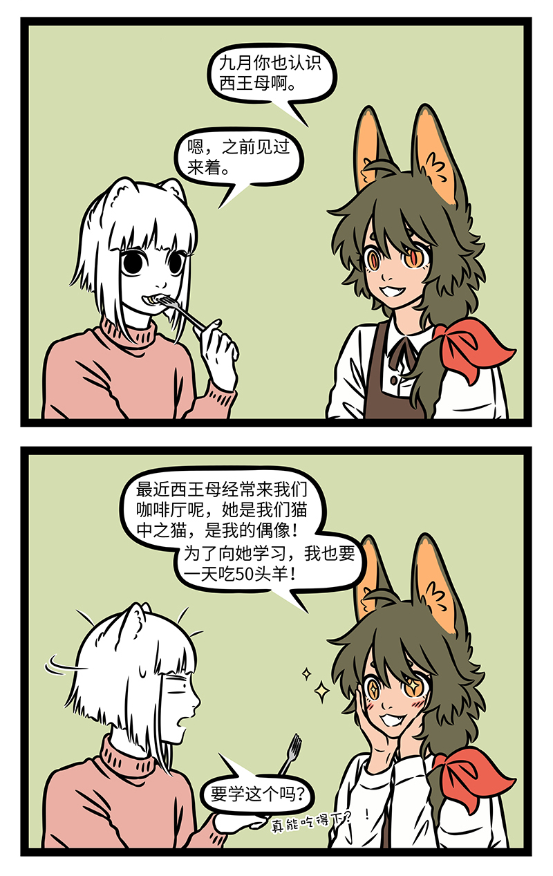 非人哉 - 第1193话 偶像的力量。 - 第2张图