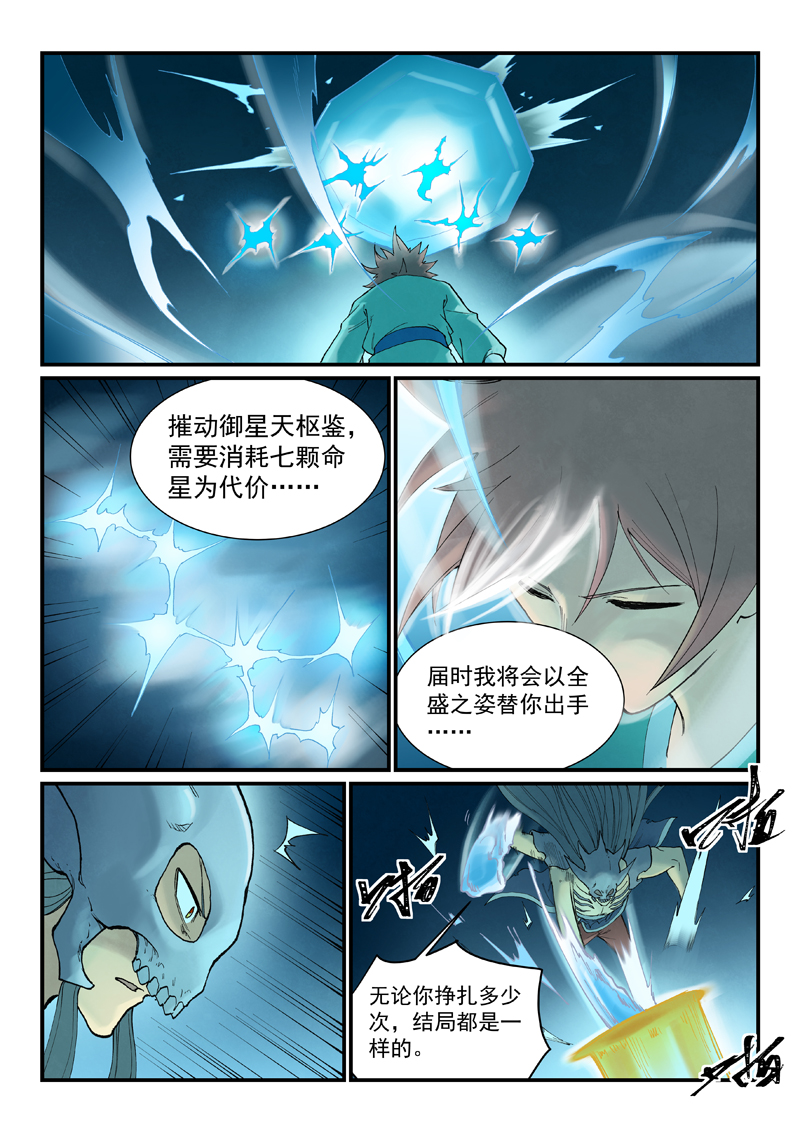 星武神诀 - 第935话 - 第2张图