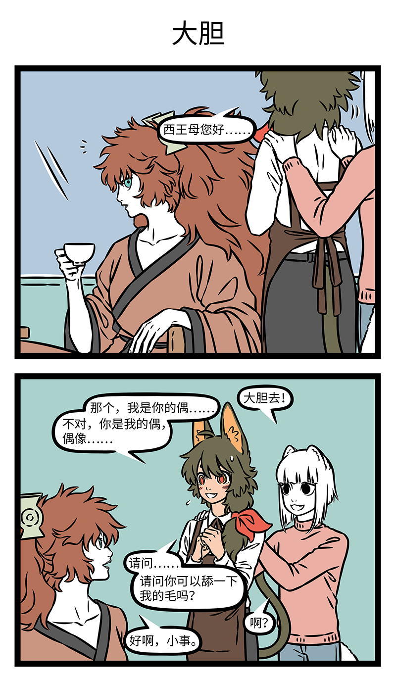 非人哉 - 第1193话 偶像的力量。 - 第3张图