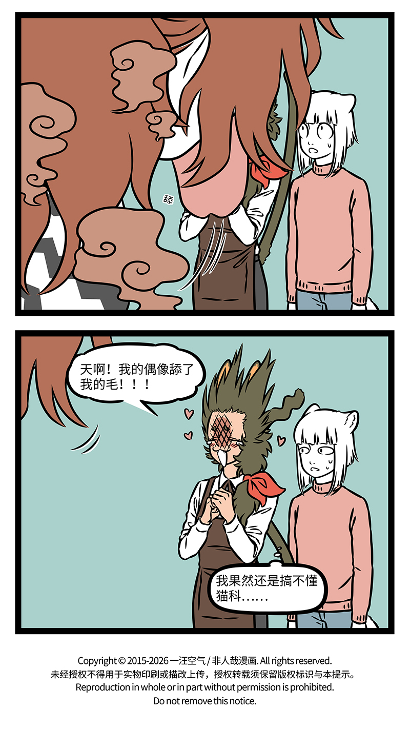 非人哉 - 第1193话 偶像的力量。 - 第4张图