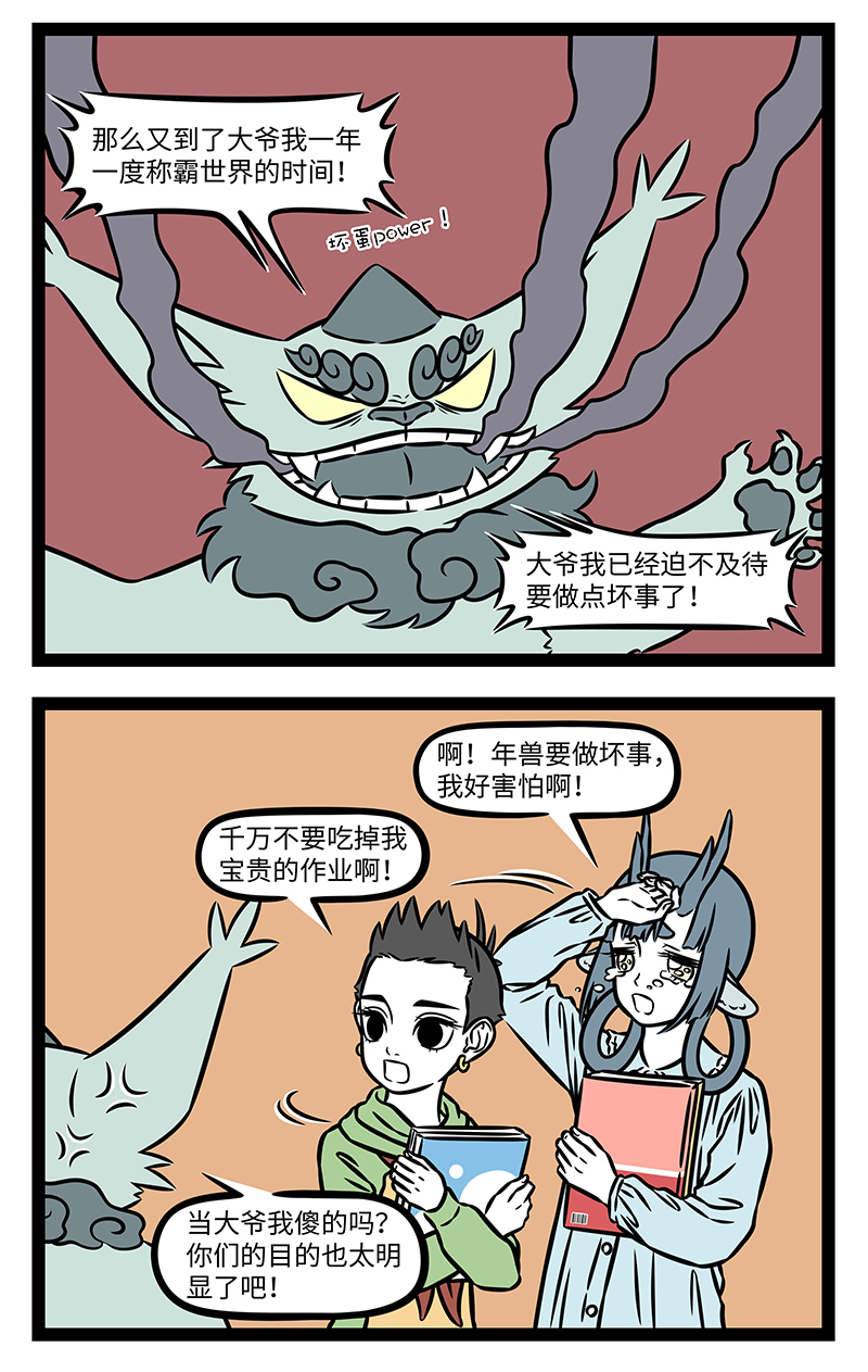 非人哉 - 第1194话 算盘打得劈里啪啦响。 - 第2张图