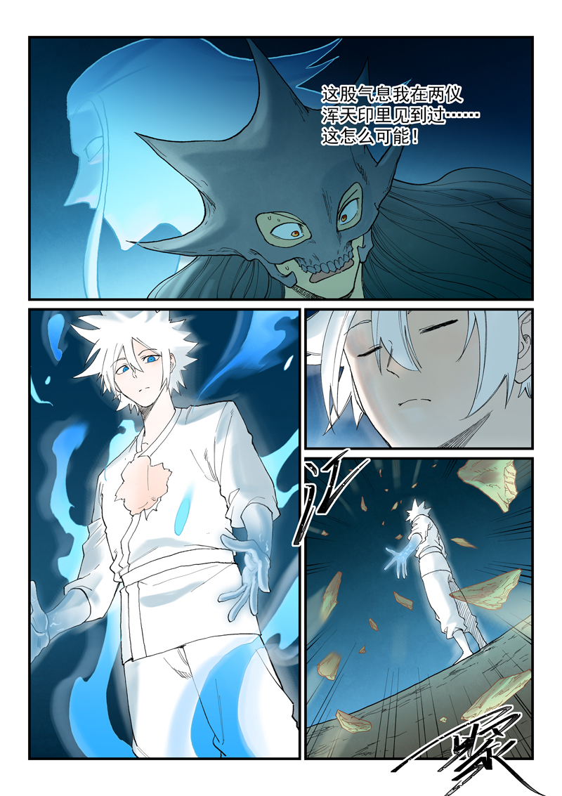 星武神诀 - 第935话 - 第6张图