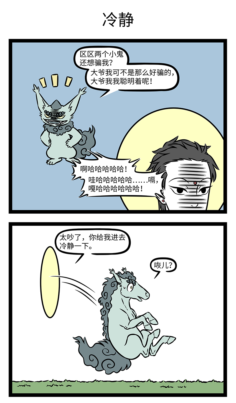 非人哉 - 第1194话 算盘打得劈里啪啦响。 - 第3张图