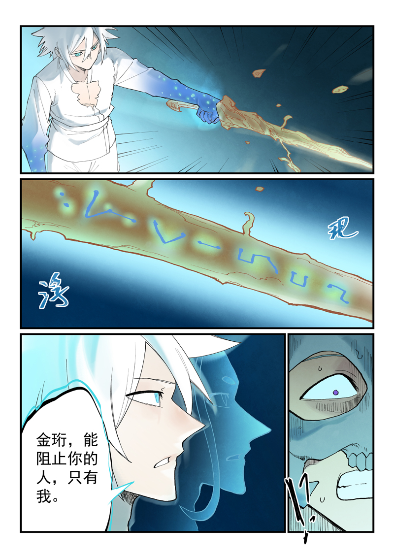 星武神诀 - 第935话 - 第7张图