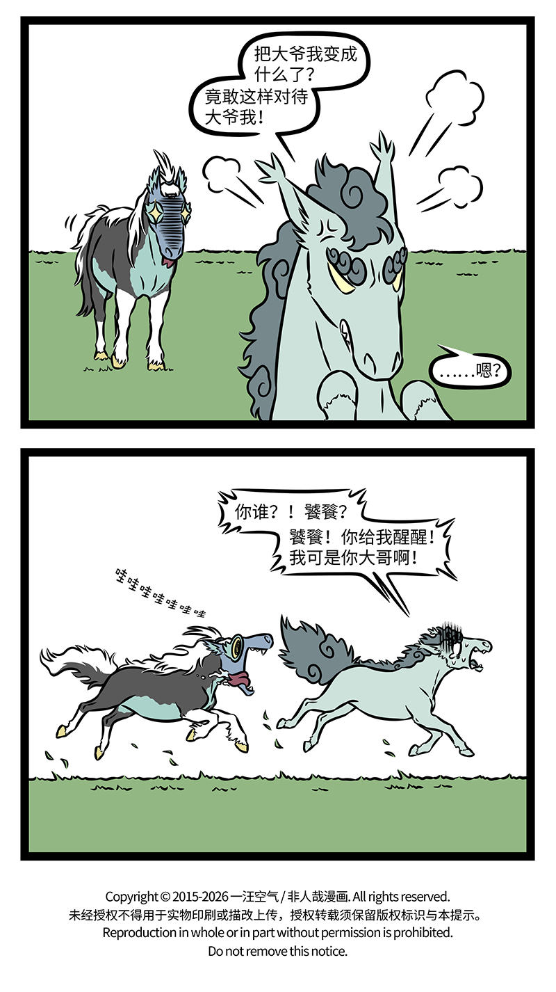 非人哉 - 第1194话 算盘打得劈里啪啦响。 - 第4张图