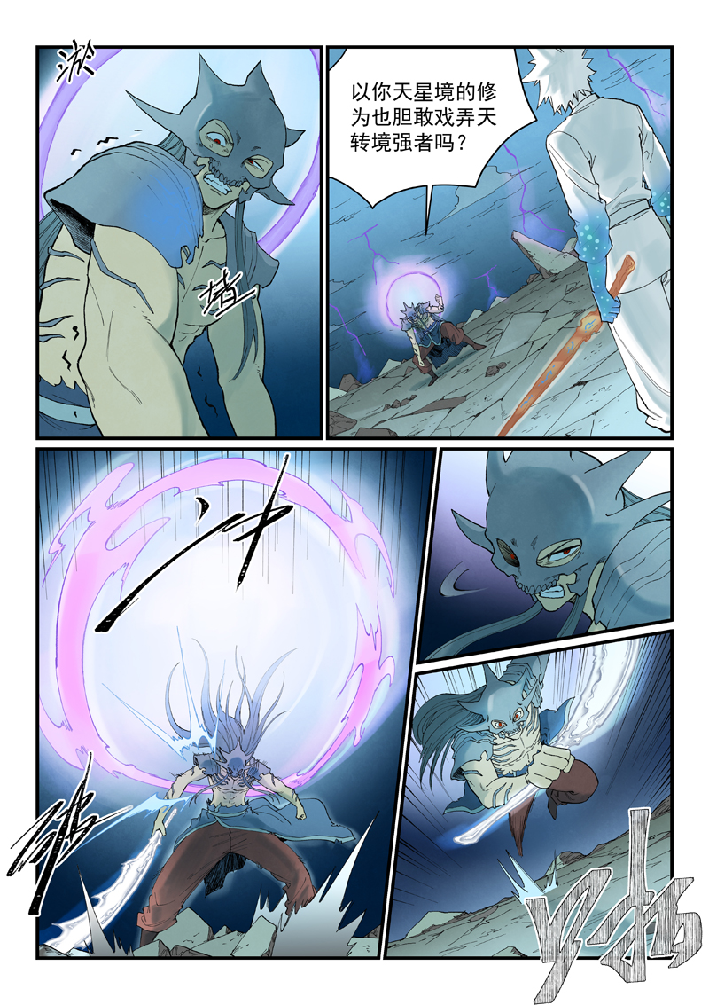 星武神诀 - 第936话 - 第2张图