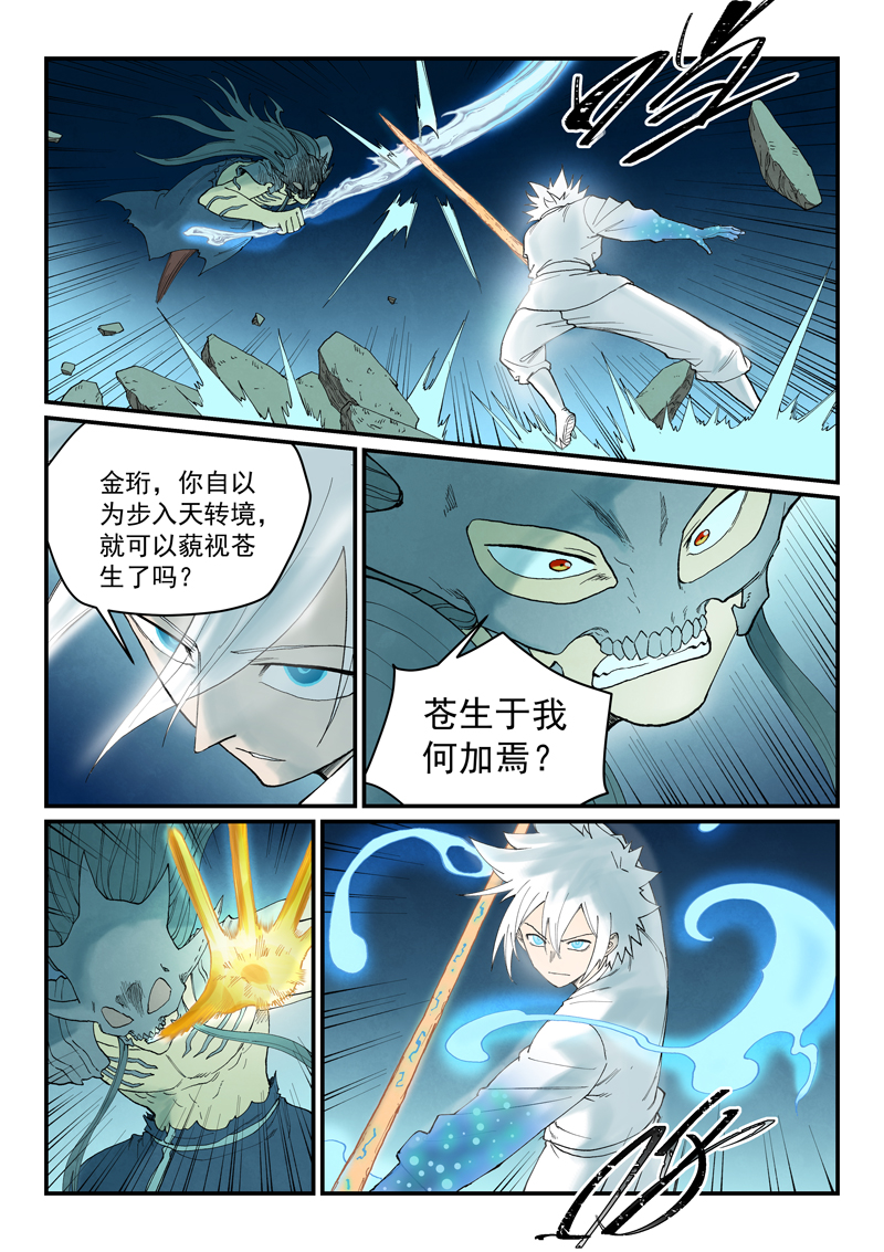 星武神诀 - 第936话 - 第3张图