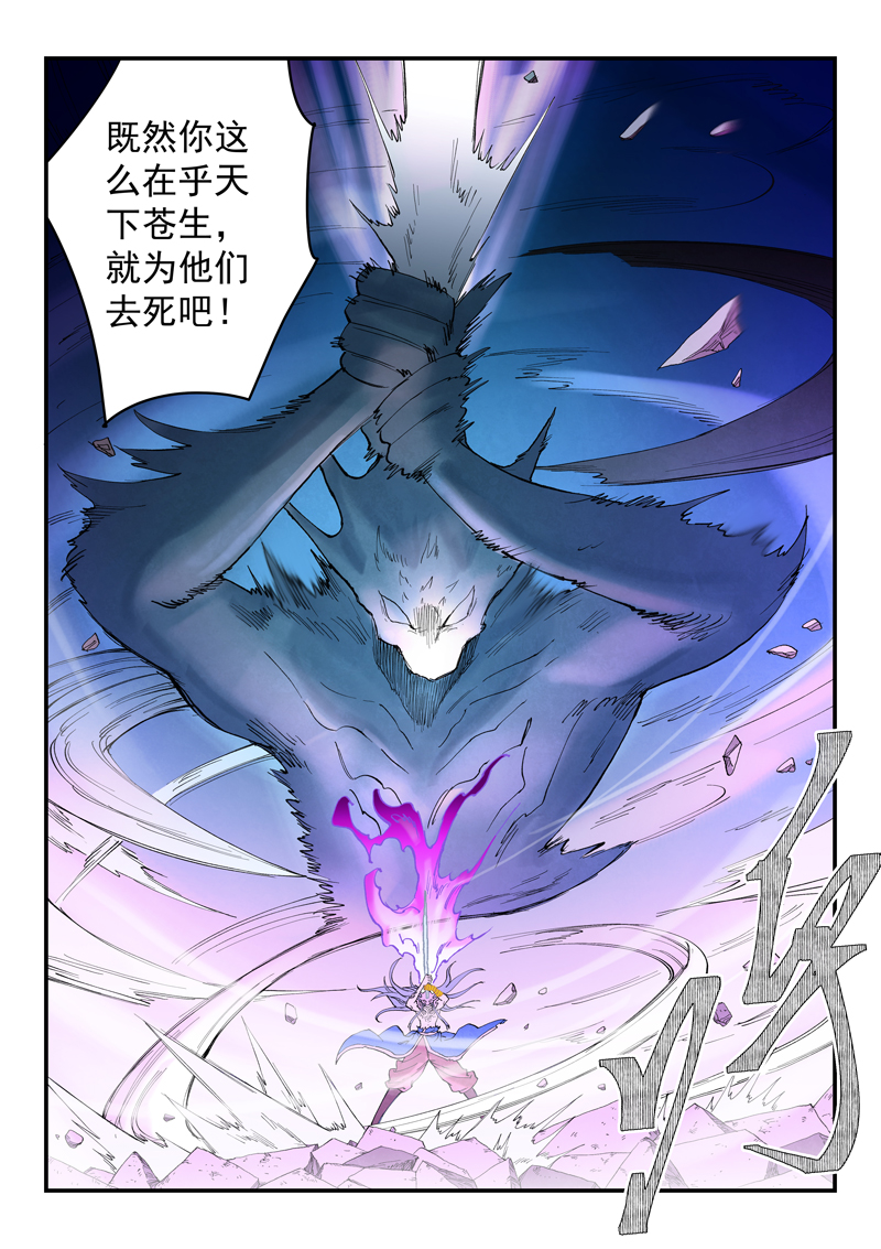 星武神诀 - 第936话 - 第5张图