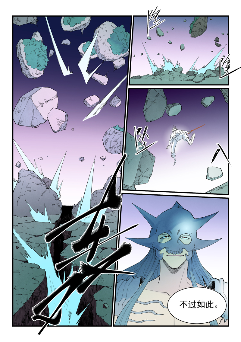 星武神诀 - 第936话 - 第9张图