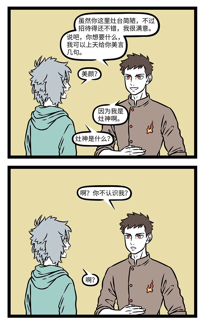 非人哉 - 第1195话 有朋自远方来，不亦乐乎。 - 第2张图