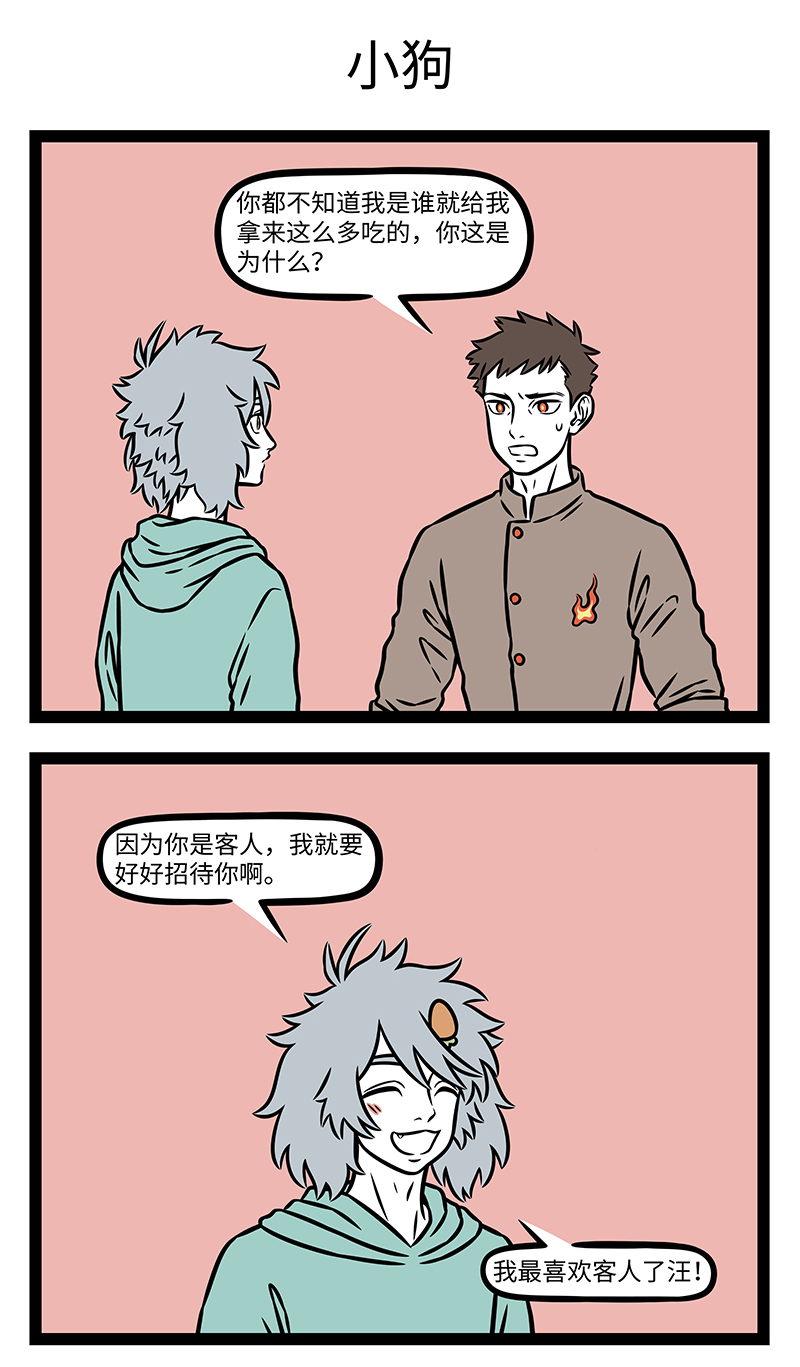 非人哉 - 第1195话 有朋自远方来，不亦乐乎。 - 第3张图