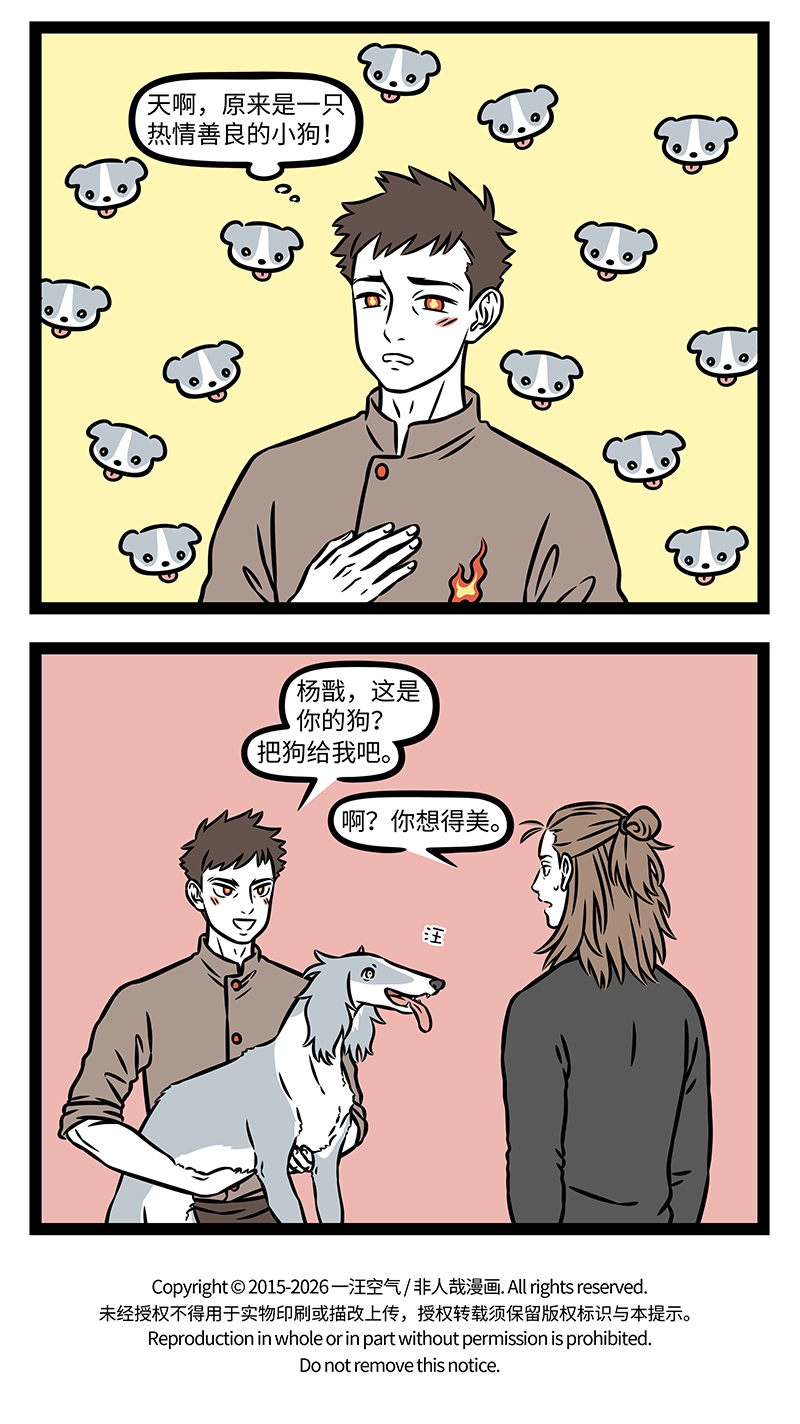 非人哉 - 第1195话 有朋自远方来，不亦乐乎。 - 第4张图