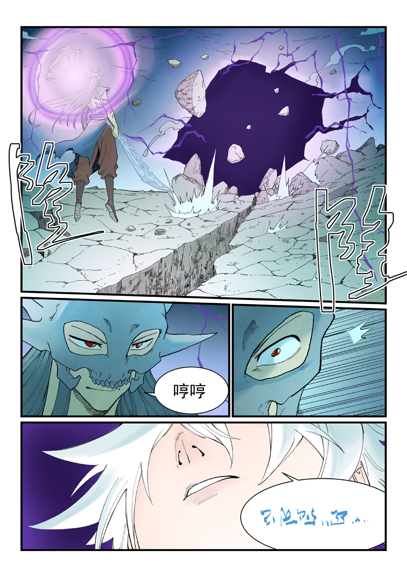 星武神诀 - 第937话 - 第2张图