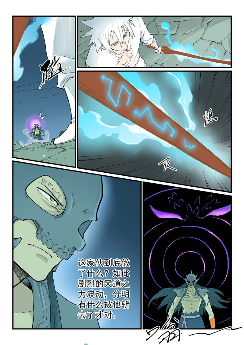 星武神诀 - 第937话 - 第6张图