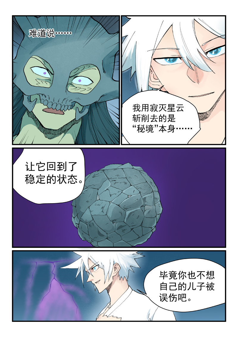 星武神诀 - 第937话 - 第7张图