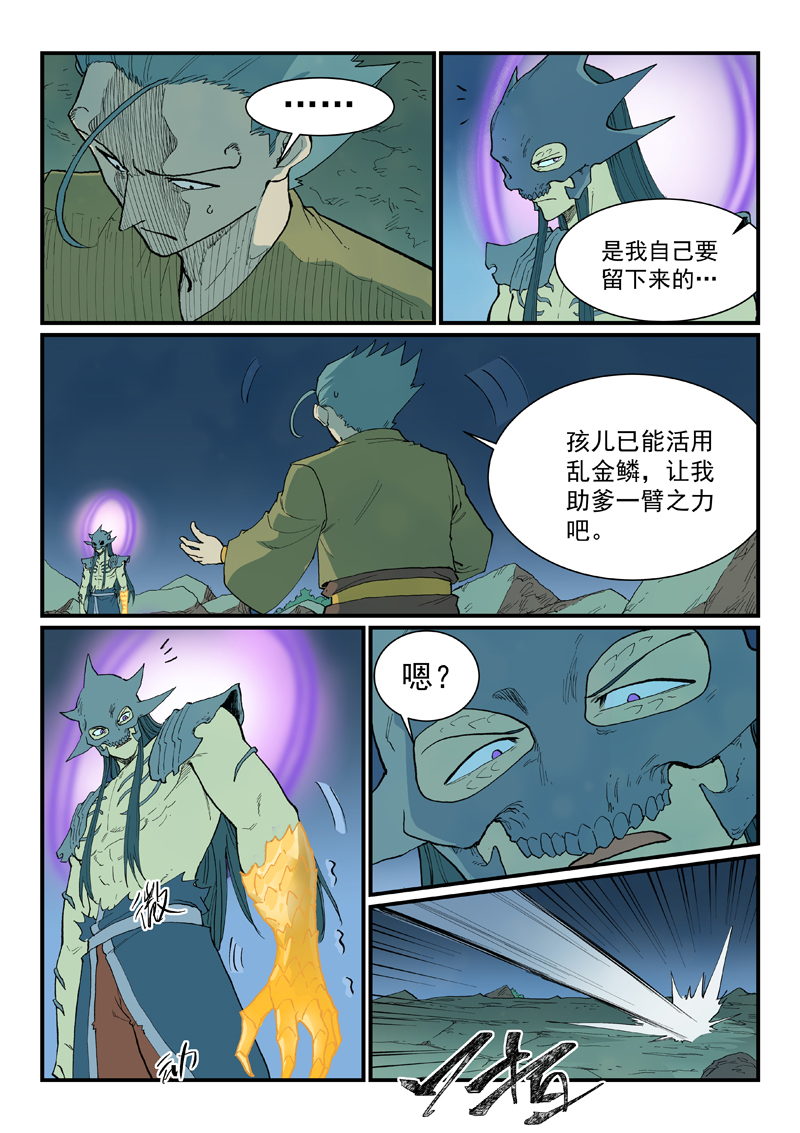 星武神诀 - 第937话 - 第9张图