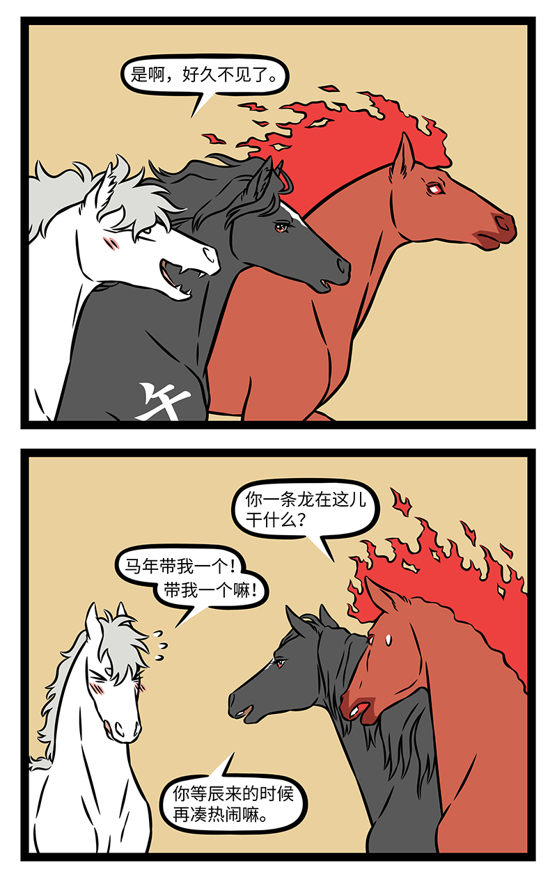 非人哉 - 第1196话 共欢新故岁，迎送一宵中。 - 第2张图