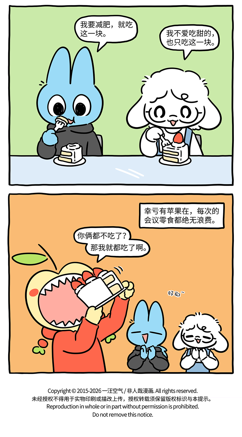 非人哉 - 非人轶事第2话 横扫零食，做回自己。 - 第2张图