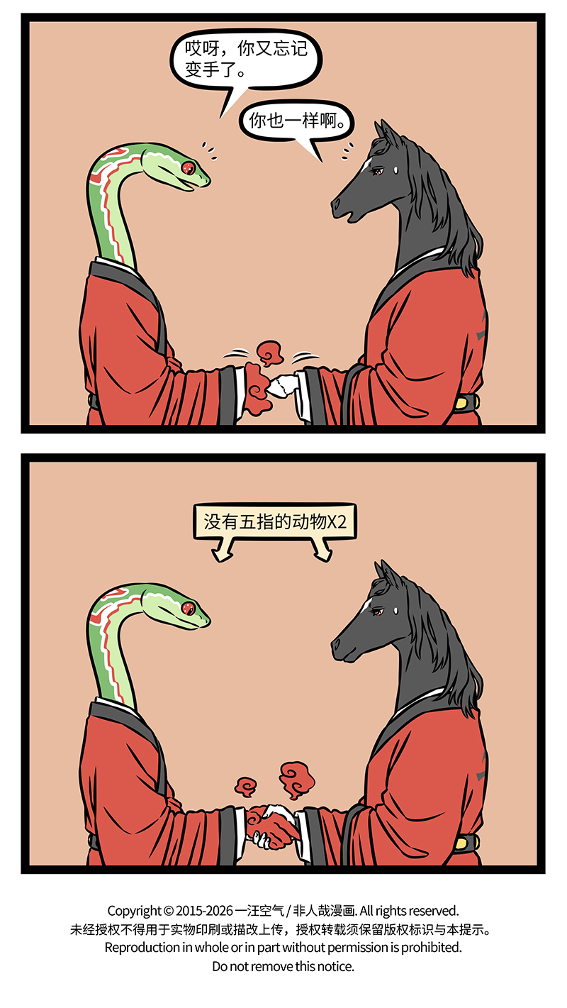 非人哉 - 第1196话 共欢新故岁，迎送一宵中。 - 第4张图