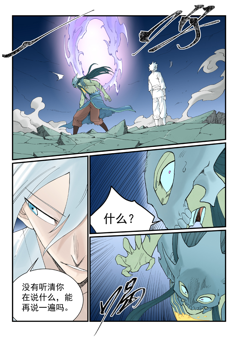 星武神诀 - 第939话 - 第2张图