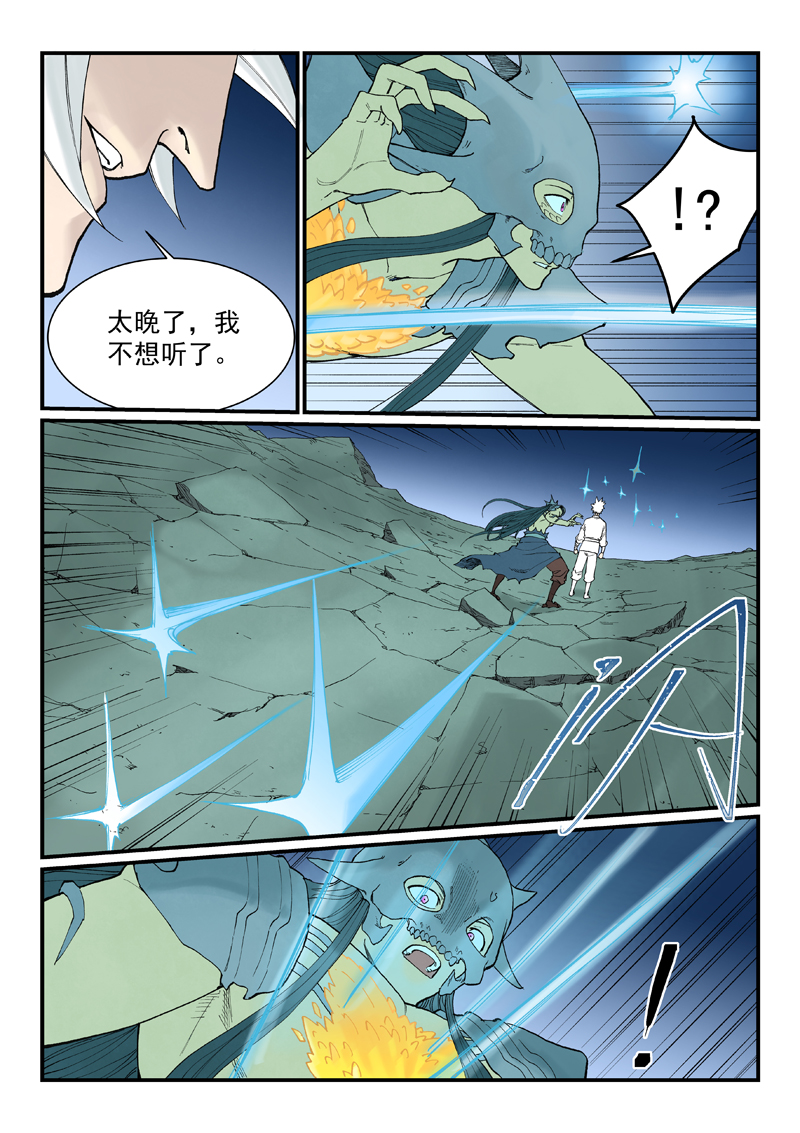 星武神诀 - 第939话 - 第3张图