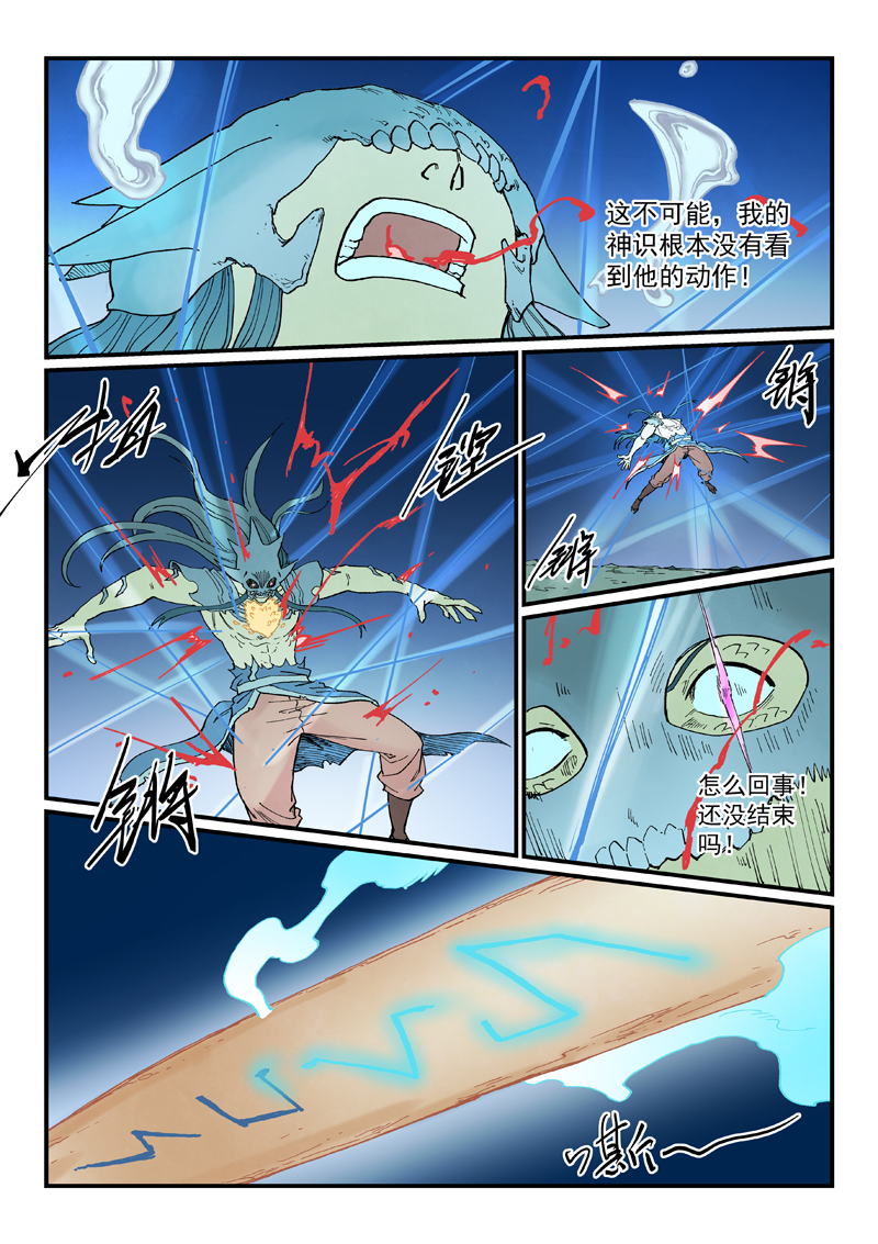 星武神诀 - 第939话 - 第5张图