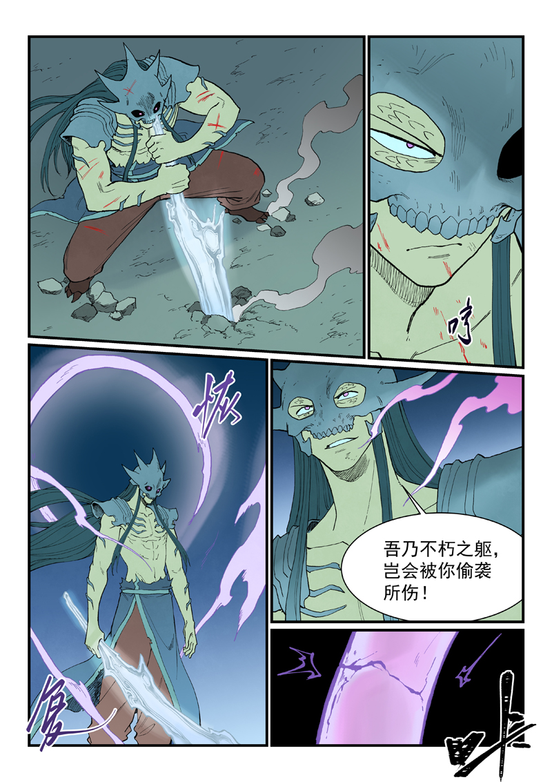 星武神诀 - 第939话 - 第8张图