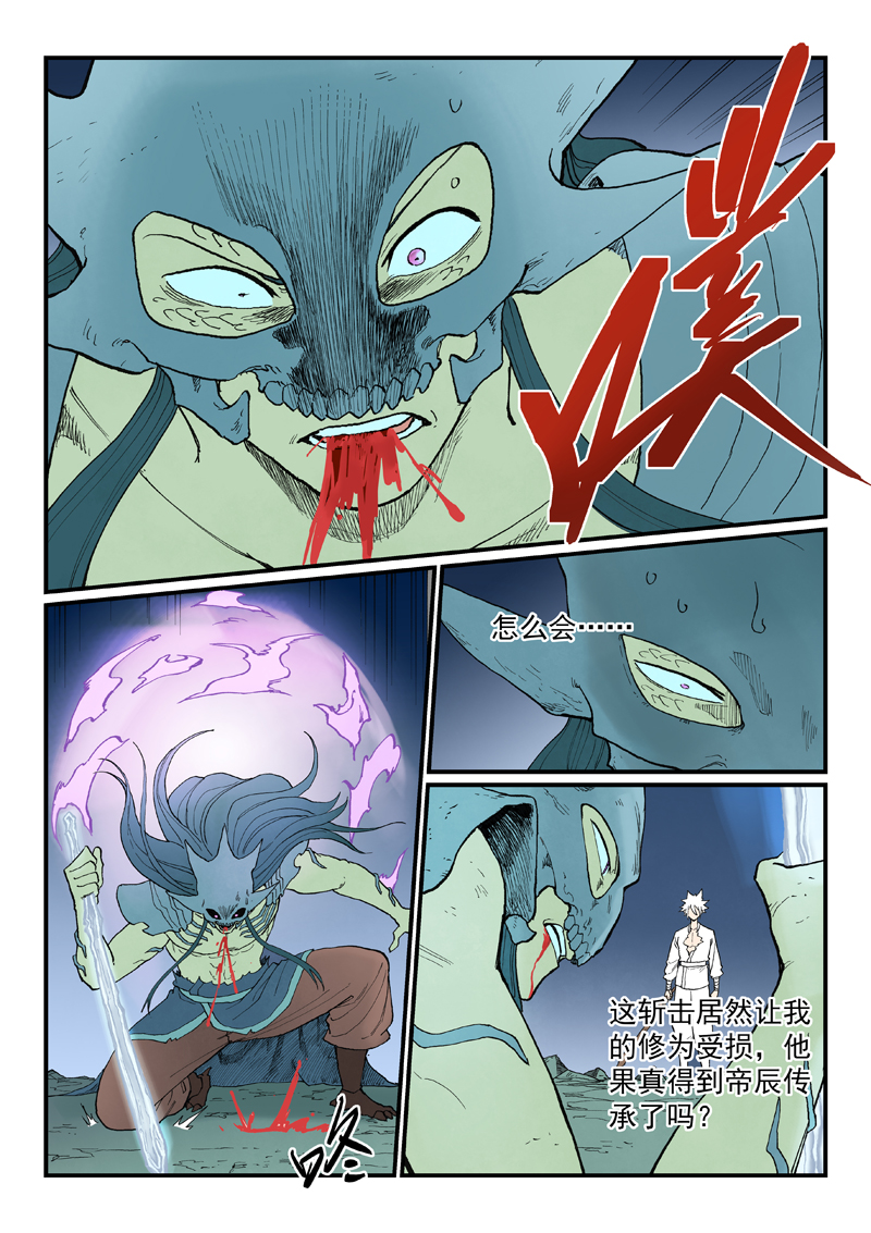 星武神诀 - 第939话 - 第9张图