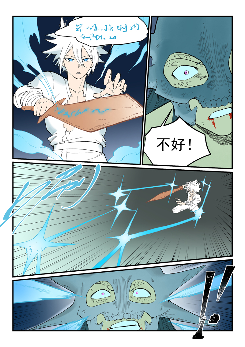 星武神诀 - 第939话 - 第10张图