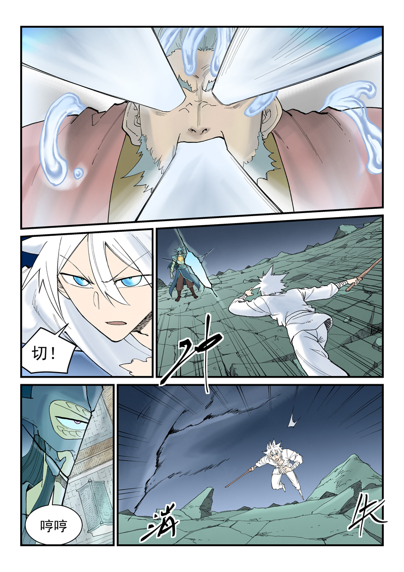 星武神诀 - 第940话 - 第5张图