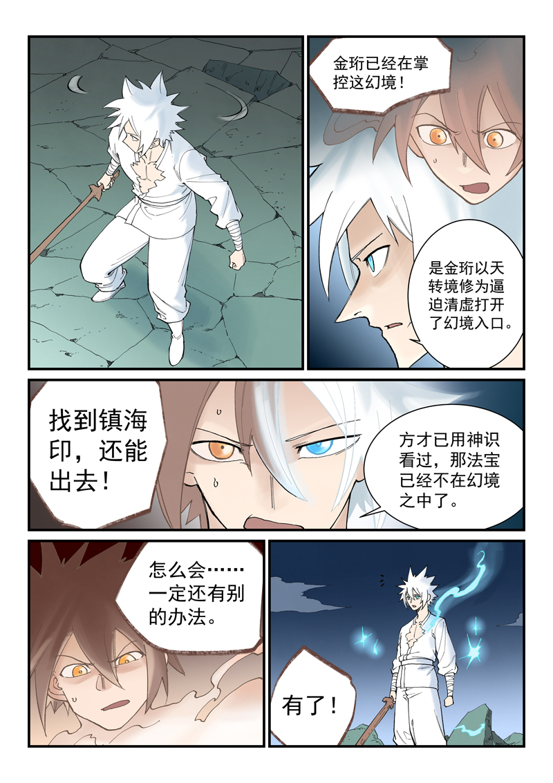 星武神诀 - 第940话 - 第6张图