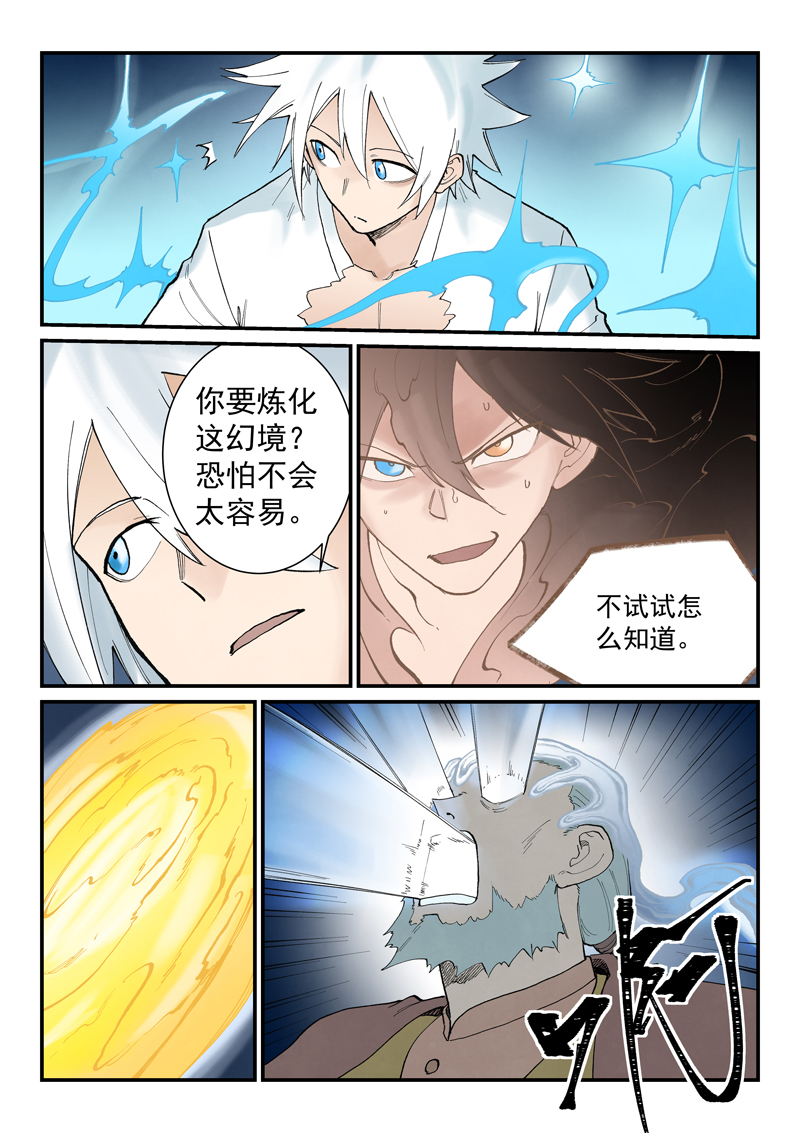 星武神诀 - 第940话 - 第7张图