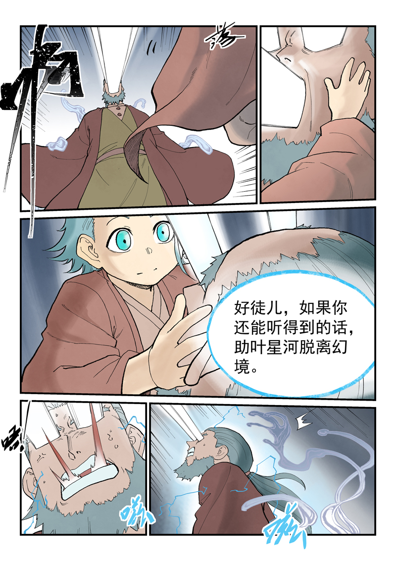 星武神诀 - 第940话 - 第8张图