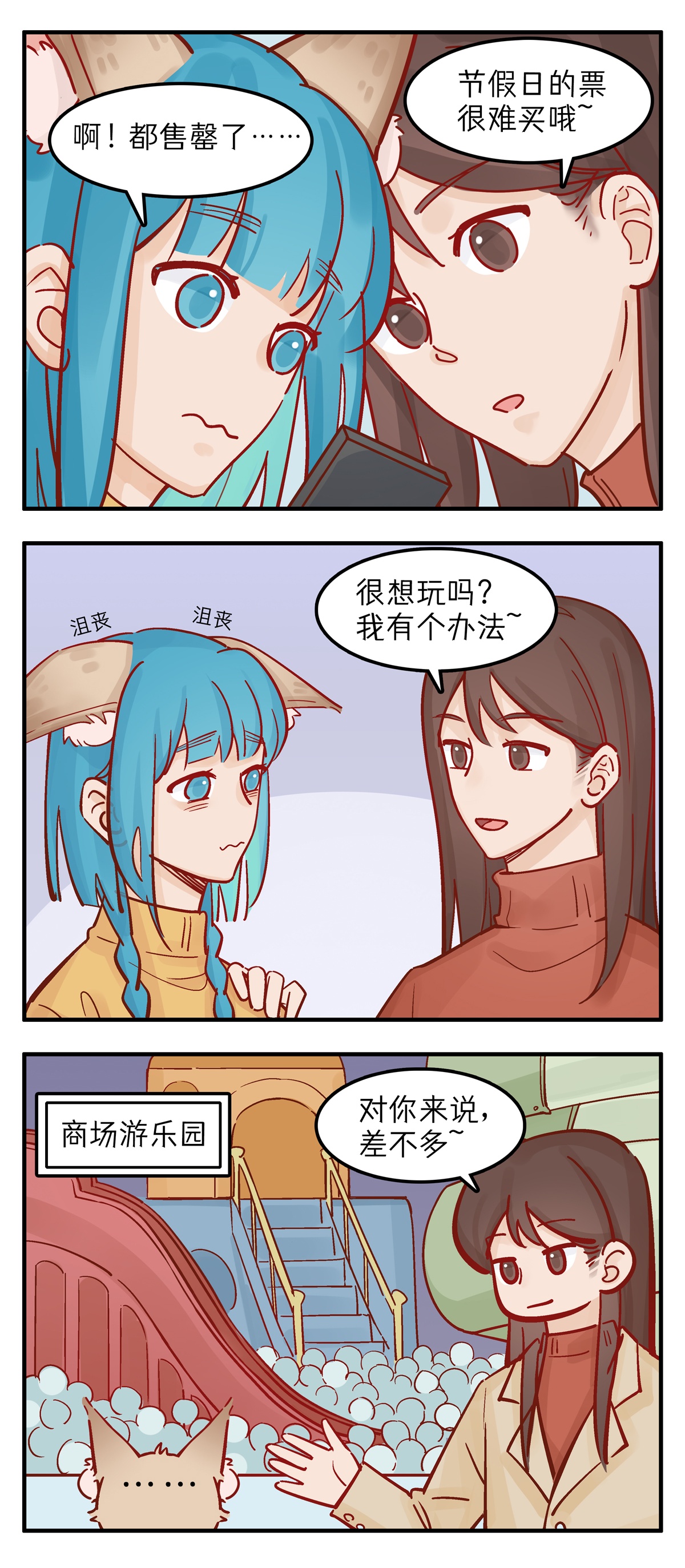 灵裔：我的室友不正常 - 第95话 游乐园 - 第2张图