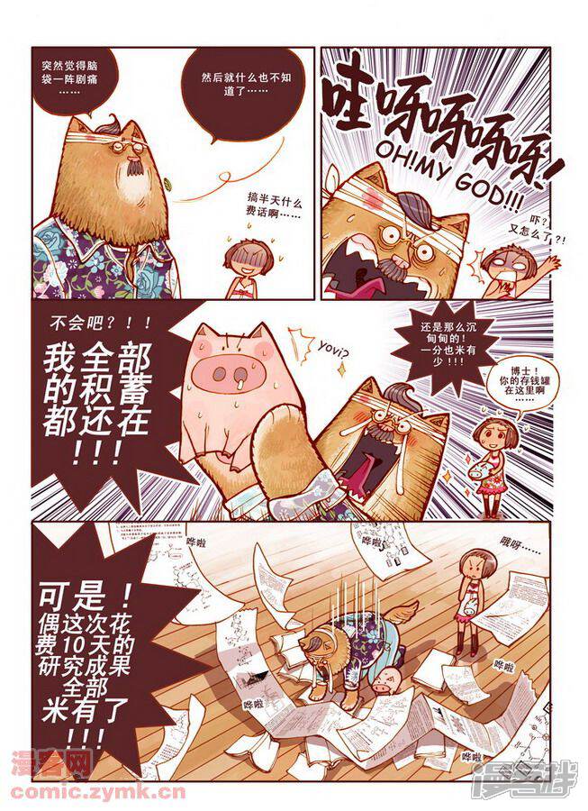 玛塔黄金国历险记漫画 玛塔黄金国历险记 漫客栈