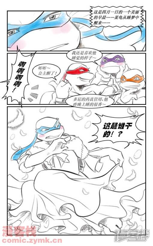 忍者神龟同人——并肩作战漫画 恶搞小短篇 - 漫客栈