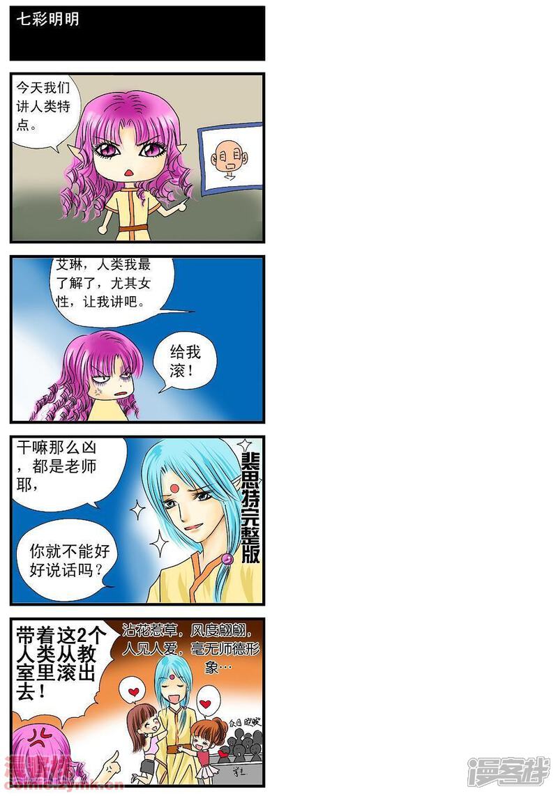 泡沫妖精漫画 教师节四格 - 漫客栈